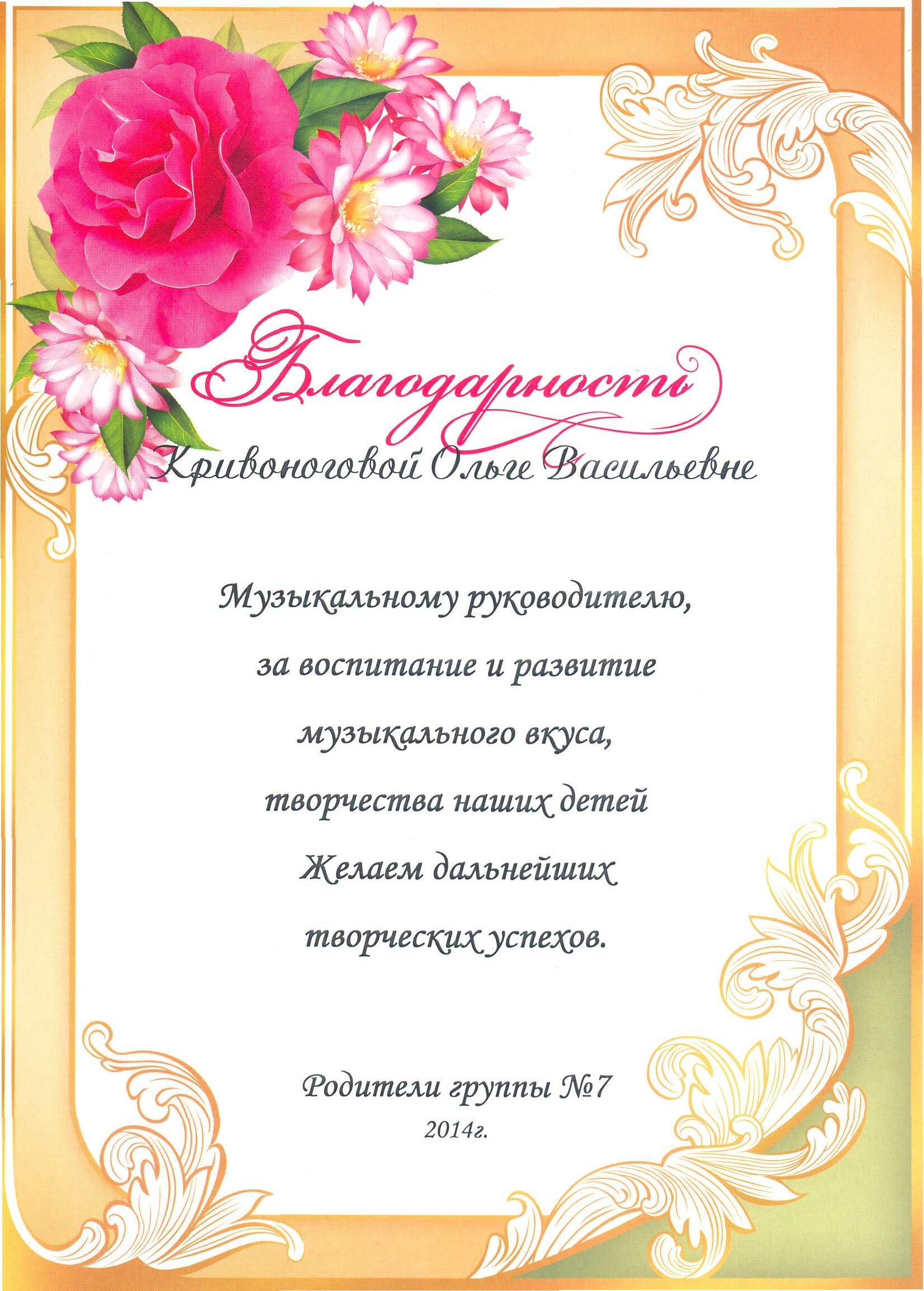 Благодарность родительскому комитету своими словами. Благодарность за хорошее воспитание. Благодарность родителям за воспитание. Благодарность за воспитание дочери. Благодарность за хорошее воспитание дочери.