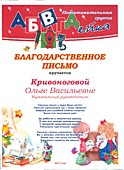 Благодарности от родителей